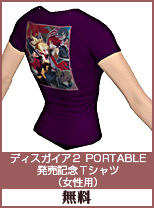 ディスガイア2 PORTABLE　発売記念Tシャツ(女性用)