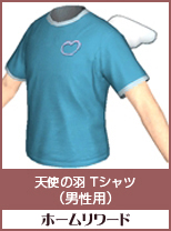 天使の羽　Tシャツ(男性用)