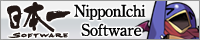 日本一ソフトウェア サイトバナー