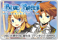 BLUE ROSES ～妖精と青い瞳の戦士たち～
