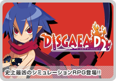 ディスガイア D2