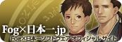 Fog×日本一ソフトウェア オフィシャル サイト Fog×日本一.jp