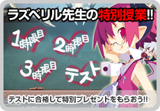 魔界戦記ディスガイア3 ラズベリル編はじめました。