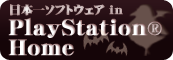 日本一ソフトウェア in PlayStation(R)Home