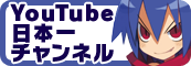YouTube 日本一チャンネル