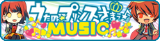 うたのプリンスさまっ♪MUSIC