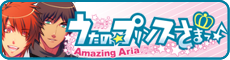 うたのプリンスさまっ♪