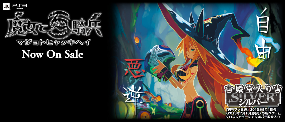 魔女と百騎兵