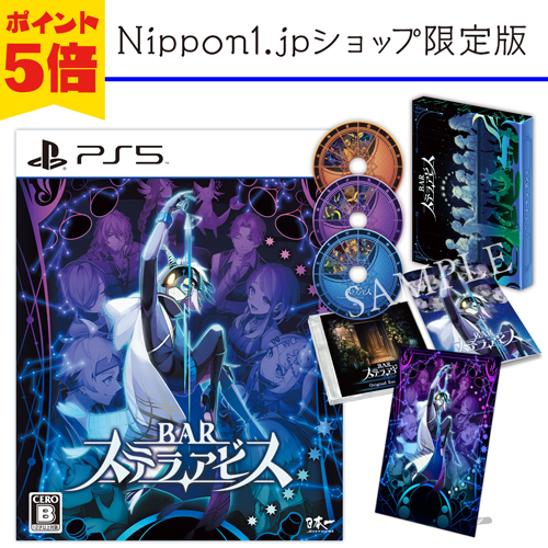 『BAR ステラアビス』Nippon1.jpショップ限定版PS5