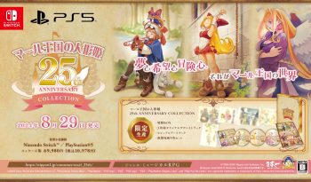 マール王国の人形姫 25th ANNIVERSARY COLLECTION 製品情報