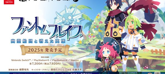 やりたい放題RPG『ファントム・ブレイブ 幽霊船団と消えた英雄』2025年全世界同時発売予定 製品情報