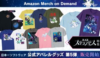 Amazon Merch on Demand 日本一ソフトウェア 公式アパレルグッズ 第5弾『BAR ステラアビス』特集 販売開始