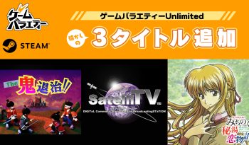 1990年代に日本一ソフトウェアより発売された懐かしのタイトル、ボードゲーム＆紙芝居『The 鬼退治！！目指せ！二代目桃太郎』、放送局シミュレーション『SatelliTV サテライティービー』、恋愛アドベンチャー『美少女花札紀行 みちのく秘湯恋物語』が、スマートフォン版『ゲームバラエティーUnlimited』とPC版Steamに登場