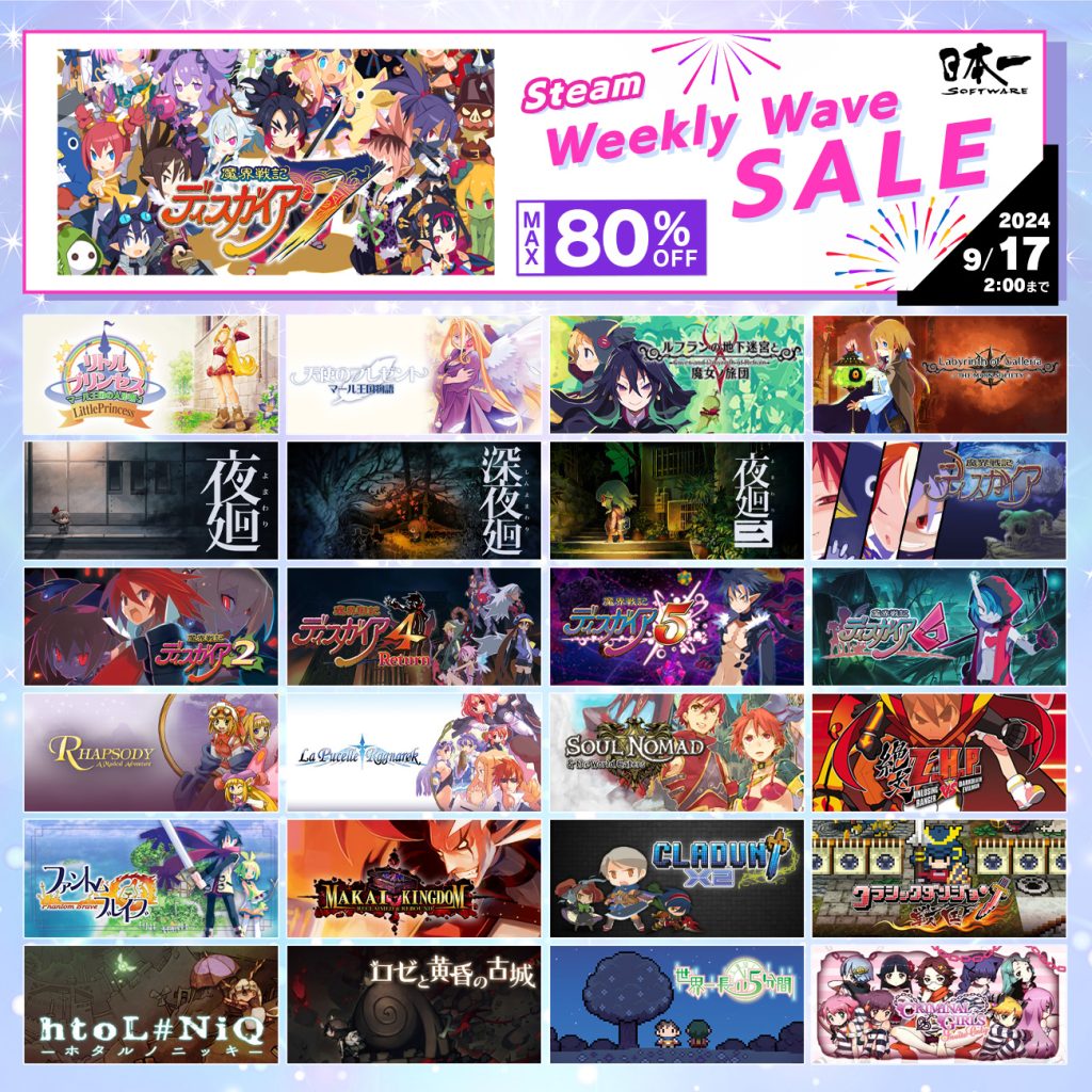 毎週セールタイトルが入れ替わるSteam Weekly Waveセール 2024年9月17日午前2時まで開催