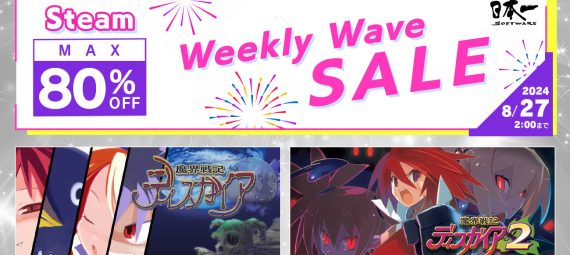 毎週セールタイトルが入れ替わるSteam Weekly Waveセール開催 2024年8月27日午前2時までディスガイアシリーズが最大80%オフ