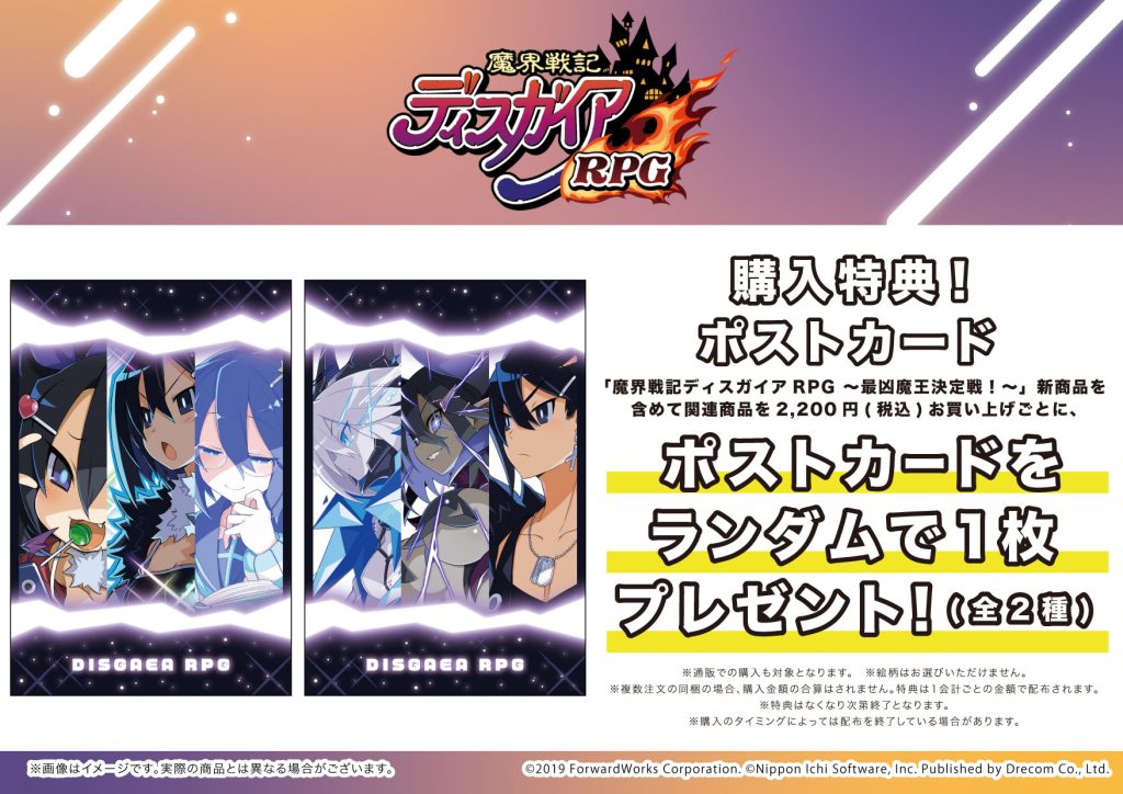 『魔界戦記ディスガイアRPG～最凶魔王決定戦！～』eeo Store POP-UPコーナー新作グッズ一覧