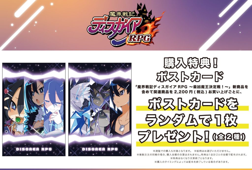 『魔界戦記ディスガイアRPG～最凶魔王決定戦！～』eeo Store POP-UPコーナー新作グッズ一覧