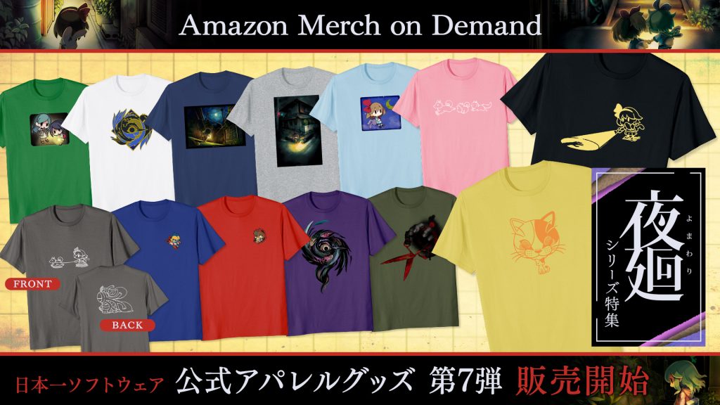 オンデマンド・プリントサービス Amazon Merch on Demand 日本一ソフトウェア公式アパレルグッズ第7弾 夜廻Tシャツ特集 全14種 販売開始