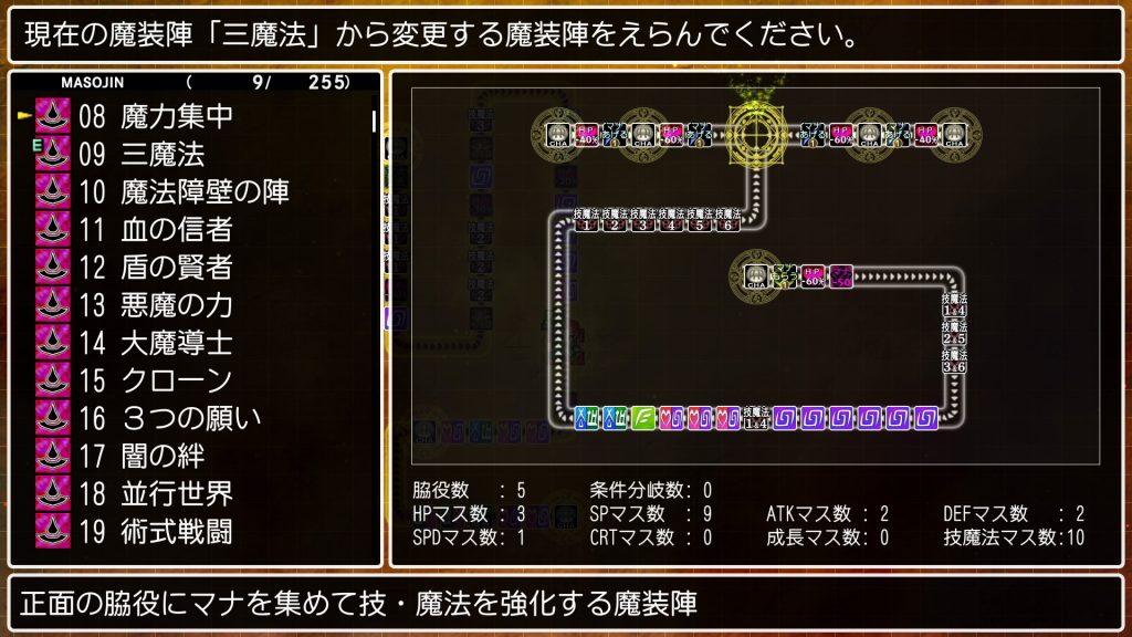 クラシックダンジョンX3　ゲーム内画像 職業ごとの魔装陣