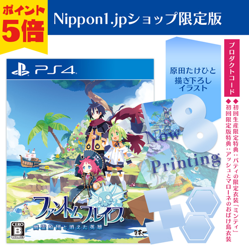 ファントム・ブレイブ 幽霊船団と消えた英雄　PlayStation4 Nippon1.jpショップ限定版　ポイント5倍で予約受付中