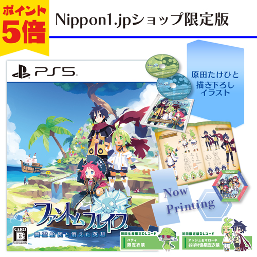 ファントム・ブレイブ 幽霊船団と消えた英雄　PlayStation5 Nippon1.jpショップ限定版　ポイント5倍で予約受付中