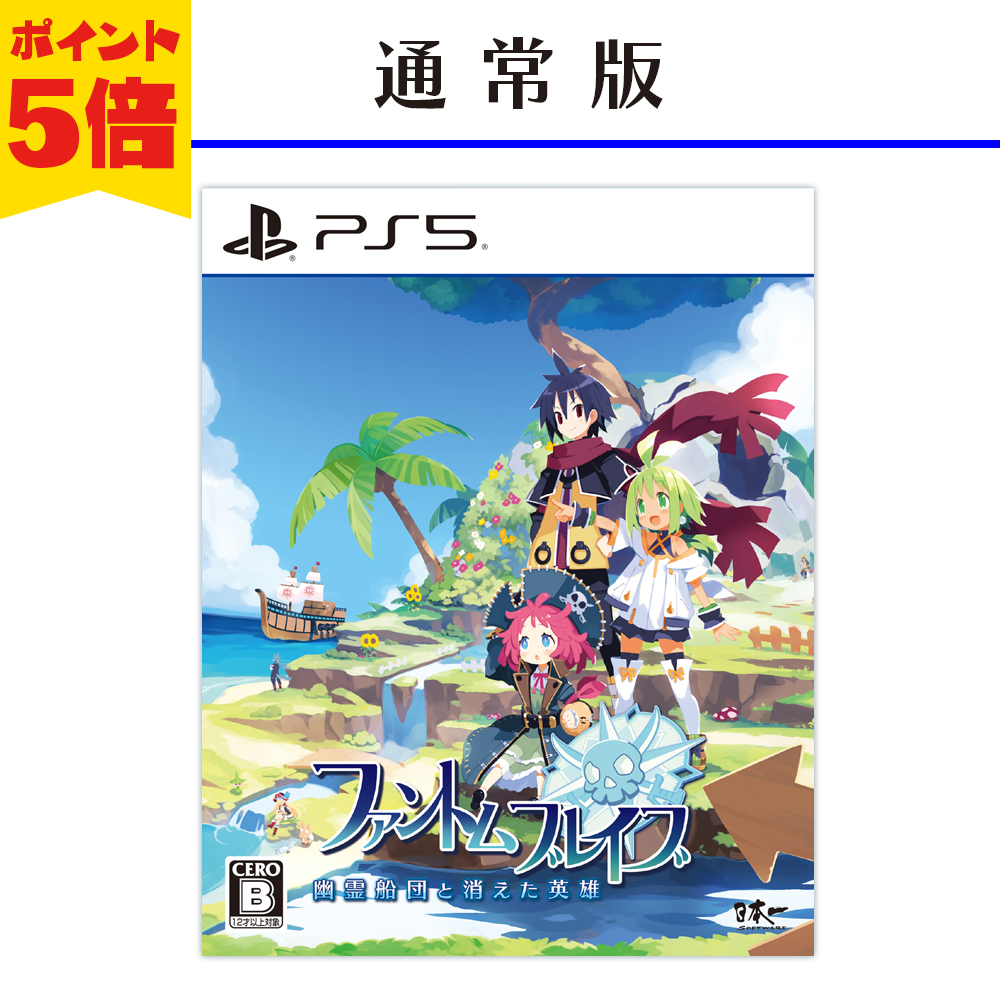 ファントム・ブレイブ 幽霊船団と消えた英雄　PlayStation5 通常版　ポイント5倍で予約受付中