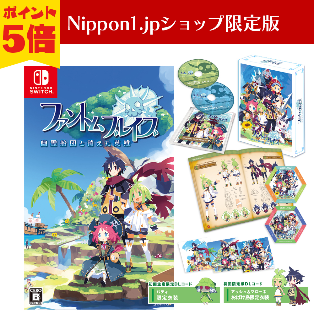 ファントム・ブレイブ 幽霊船団と消えた英雄　Nintendo Switch Nippon1.jpショップ限定版　ポイント5倍で予約受付中