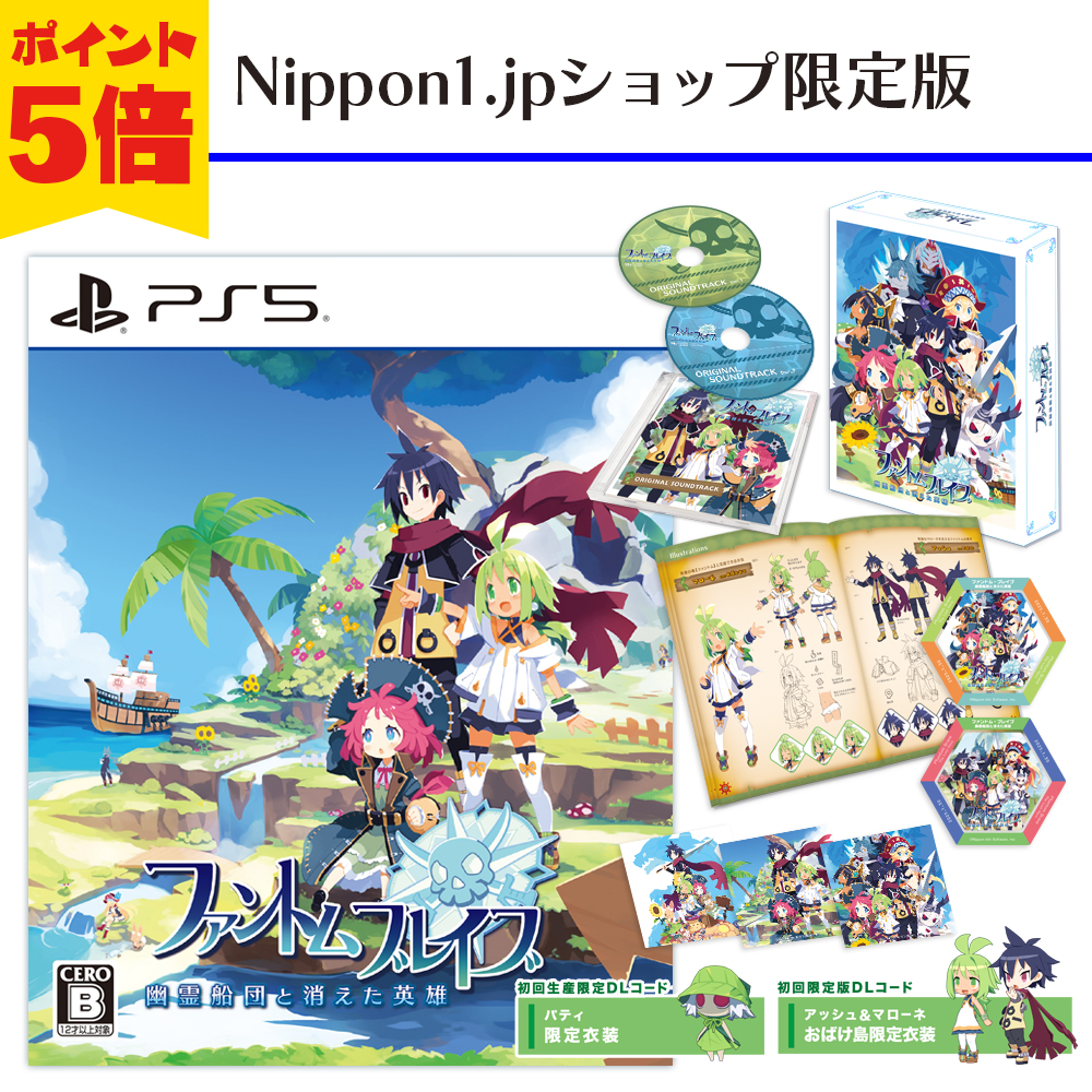 ファントム・ブレイブ 幽霊船団と消えた英雄　PlayStation5 Nippon1.jpショップ限定版　ポイント5倍で予約受付中