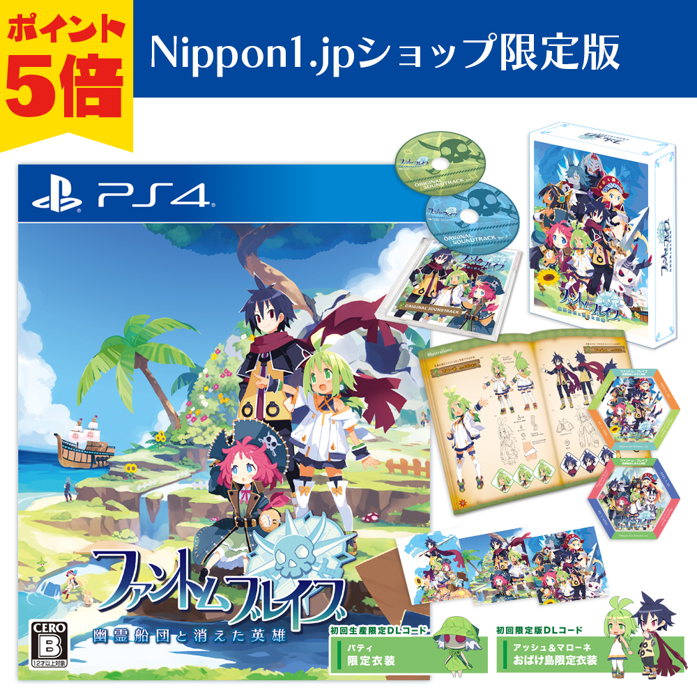 ファントム・ブレイブ 幽霊船団と消えた英雄　PlayStation4 Nippon1.jpショップ限定版　ポイント5倍で予約受付中