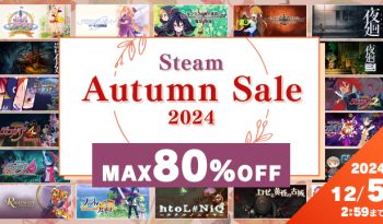 SteamにてSteam Autumn Sale 2024開催中　2024年12月5日午前3時まで 25タイトルが最大80%OFF