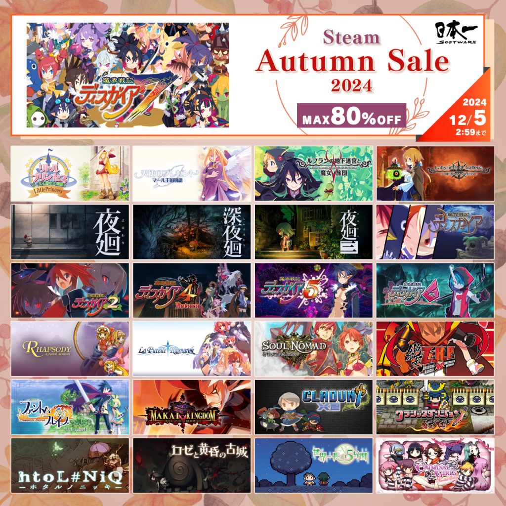 SteamにてSteam Autumn Sale 2024開催中　2024年12月5日午前3時まで 25タイトルが最大80%OFF