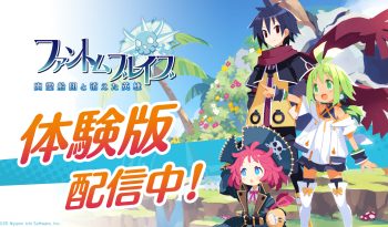 ファントム・ブレイブ 幽霊船団と消えた英雄　体験版 配信中　ゲームの冒頭から第2話までのストーリーが体験可能、製品版への引き継ぎ可能