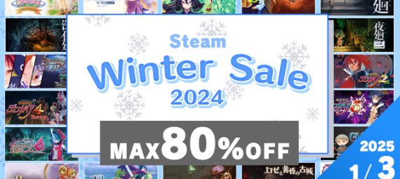 Steam にて Winter Sale 2024開催中　2025年1月3日午前2時59分まで 25タイトルが最大80%OFF