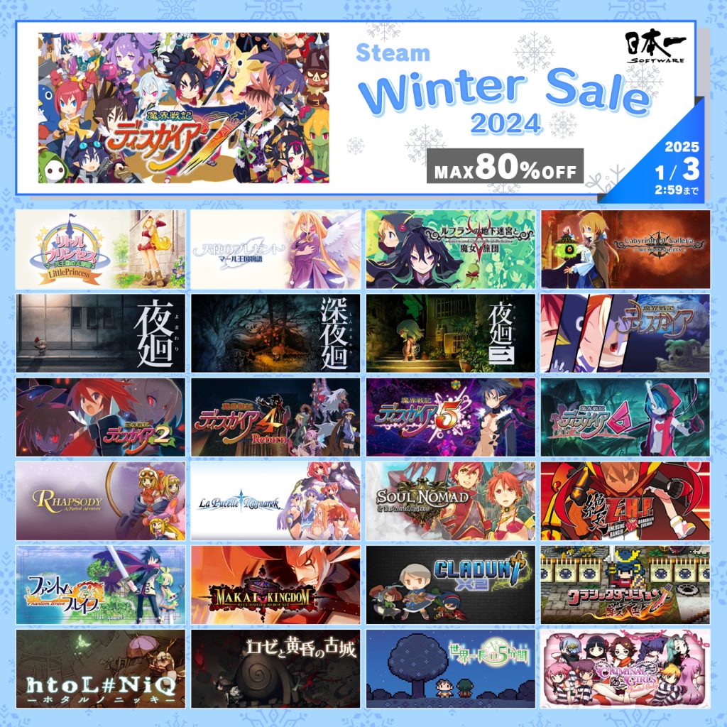 Steam にて Winter Sale 2024開催中　2025年1月3日午前2時59分まで 25タイトルが最大80%OFF