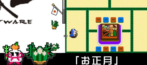 クラシックダンジョンX3　ゲーム内画面写真　お正月限定公式ワールド　限定キャラクター かがみもち、かどまつ