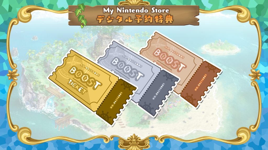 ファントム・ブレイブ 幽霊船団と消えた英雄　My Nintendo Store デジタル通常版予約特典 スタートダッシュアイテム ブーストチケット3種セット