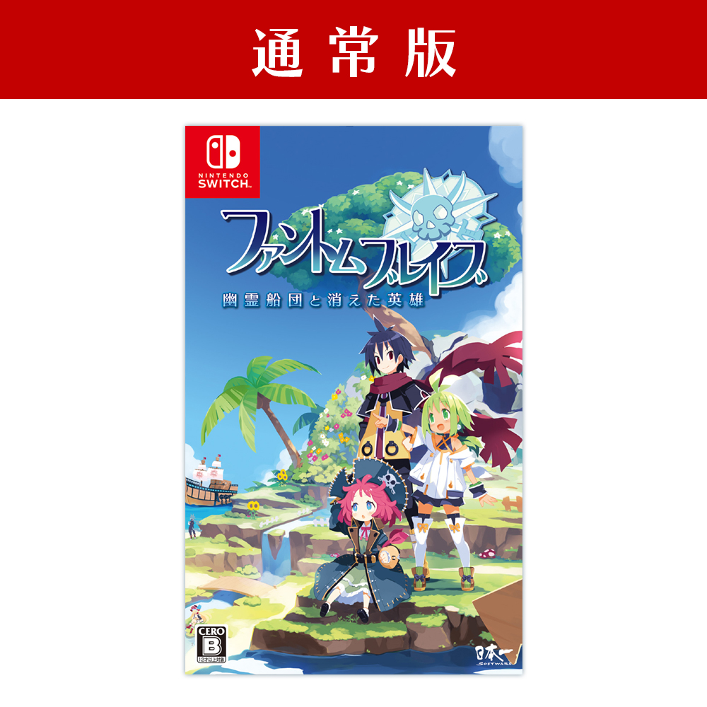 ファントム・ブレイブ 幽霊船団と消えた英雄　Nintendo Switch 通常版