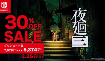 夜廻三　Nintendo Switchダウンロード版30％OFFセール　2025年2月26日まで