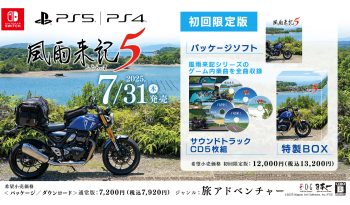 旅アドベンチャーゲーム 風雨来記5　2025年7月31日発売　初回限定版にはパッケージソフトのほか、風雨来記シリーズのゲーム内楽曲を全曲収録したサンドトラックCD5枚組を特製BOXに同梱