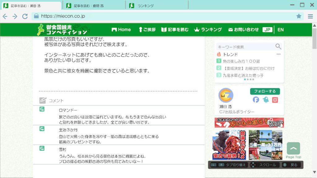 風雨来記5　ゲーム内画面写真　記事への反応