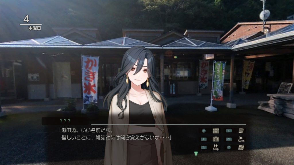 風雨来記5　ゲーム内画面写真　日毬洋子とのイベントシーン