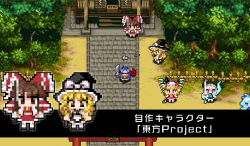 クラシックダンジョンX3　東方Projectコラボ　博麗霊夢、霧雨魔理沙、チルノ、十六夜咲夜、レミリア・スカーレット、フランドール・スカーレット、魂魄妖夢、藤原妹紅、古明地さとり、古明地こいし、博麗神社をイメージしたコラボマップとMML5曲も登場