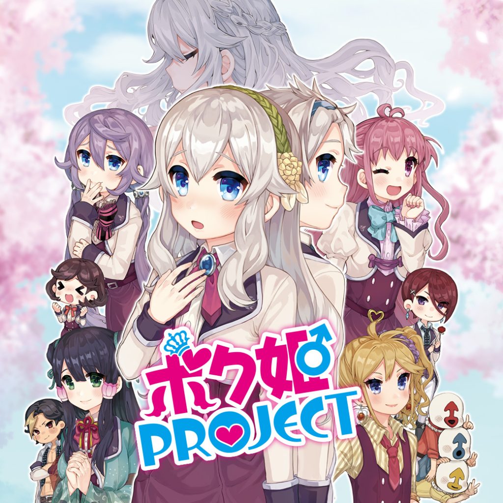 ボク姫PROJECT