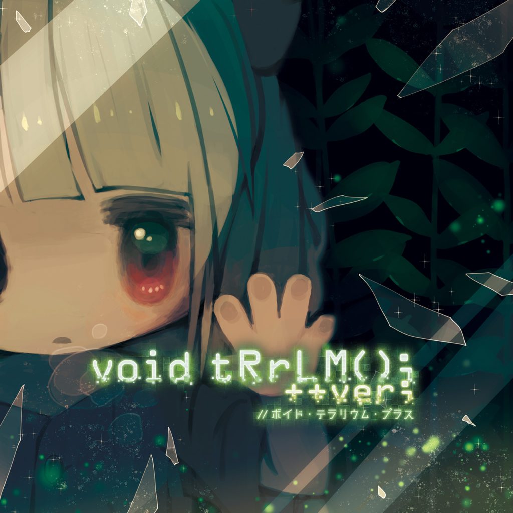 void tRrLM();++ver; //ボイド・テラリウム・プラス