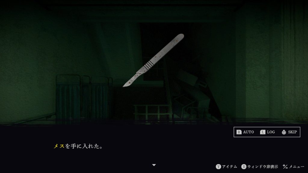 ホラーアドベンチャーゲーム 連呪　ゲーム内画面写真　アイテム