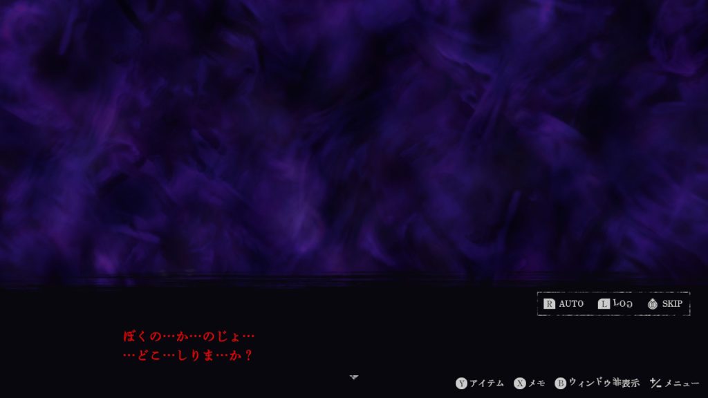 ホラーアドベンチャーゲーム 連呪　ゲーム内画面写真　深い霧