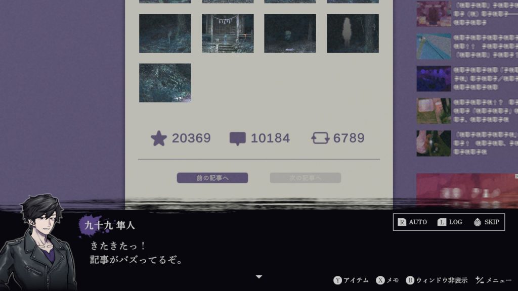 ホラーアドベンチャーゲーム 連呪　ゲーム内画面写真　記事がバズる