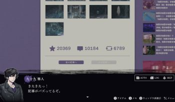 ホラーアドベンチャーゲーム 連呪　ゲーム内画面写真　記事がバズる