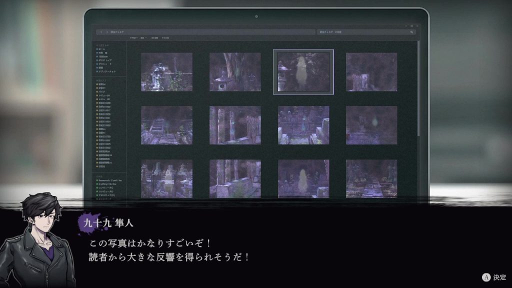 ホラーアドベンチャーゲーム 連呪　ゲーム内画面写真　記事の写真選択