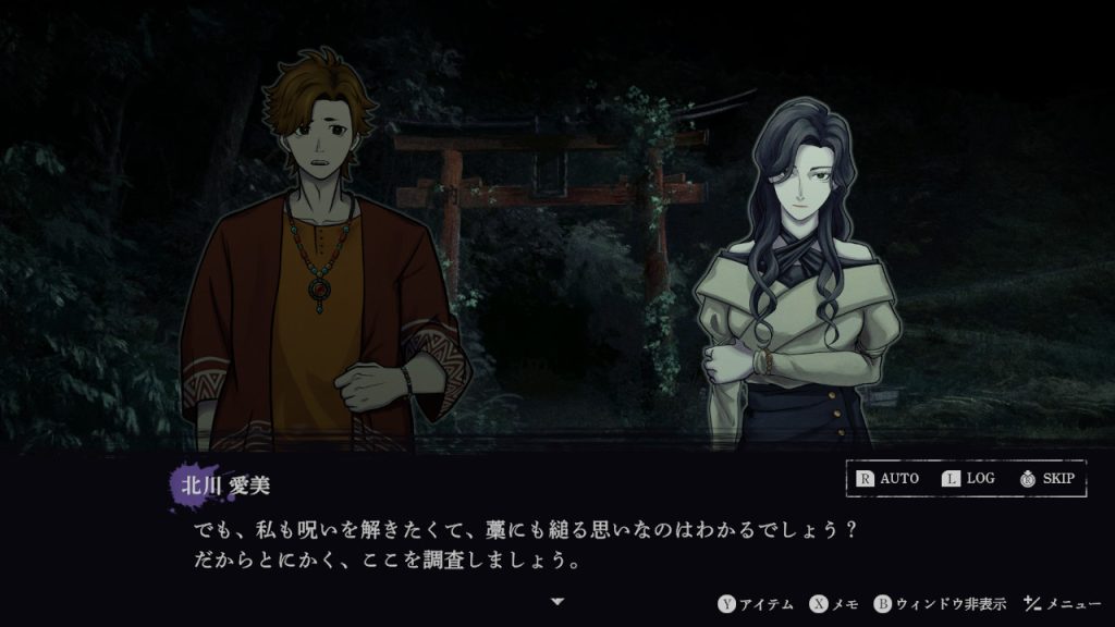 ホラーアドベンチャーゲーム 連呪　ゲーム内画面写真　北川愛美との会話シーン